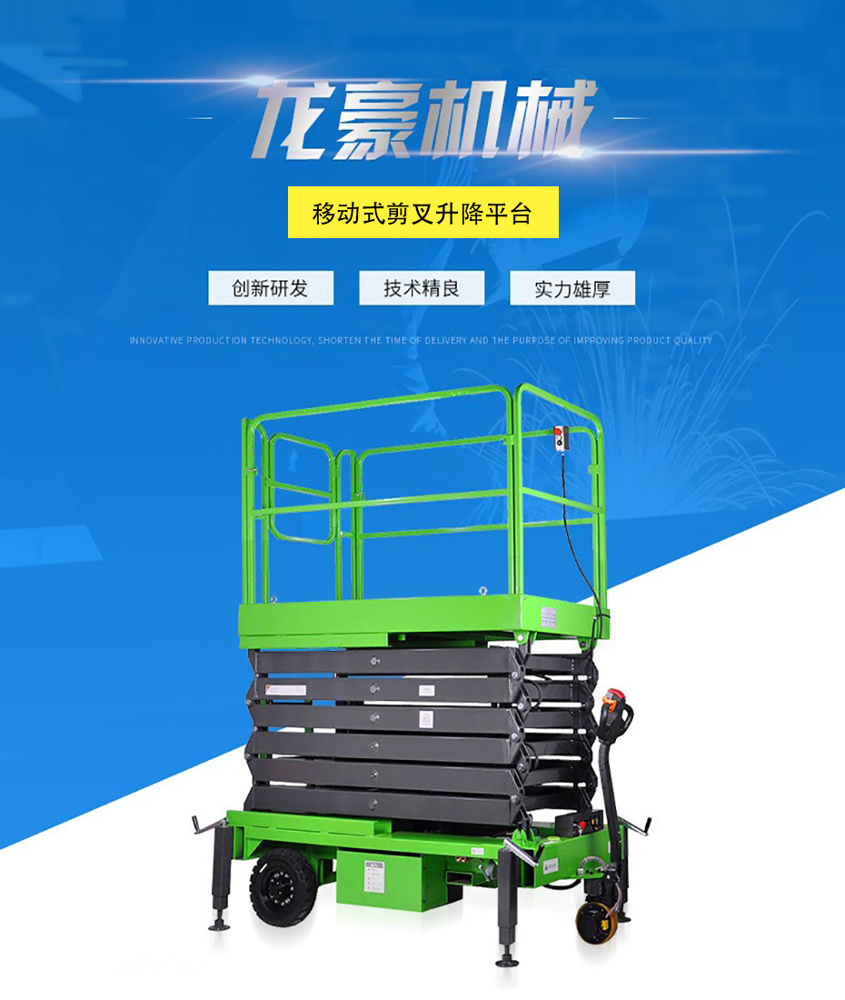 移動(dòng)升降平臺(圖1) 移動(dòng)升降平臺(圖1)