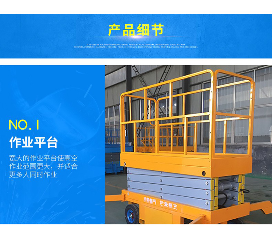移動(dòng)升降平臺(圖3) 移動(dòng)升降平臺(圖3)