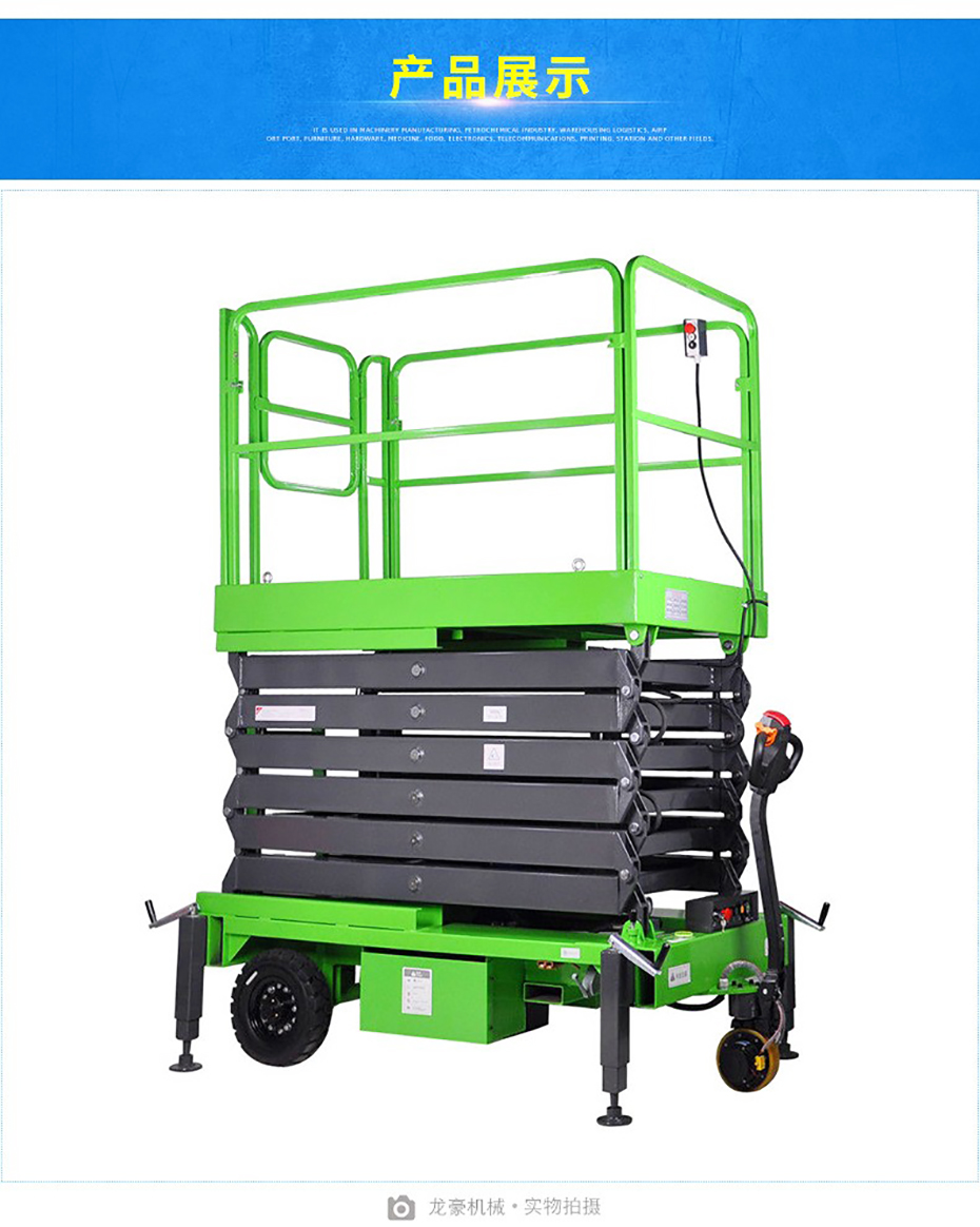 移動(dòng)升降平臺(圖5) 移動(dòng)升降平臺(圖5)