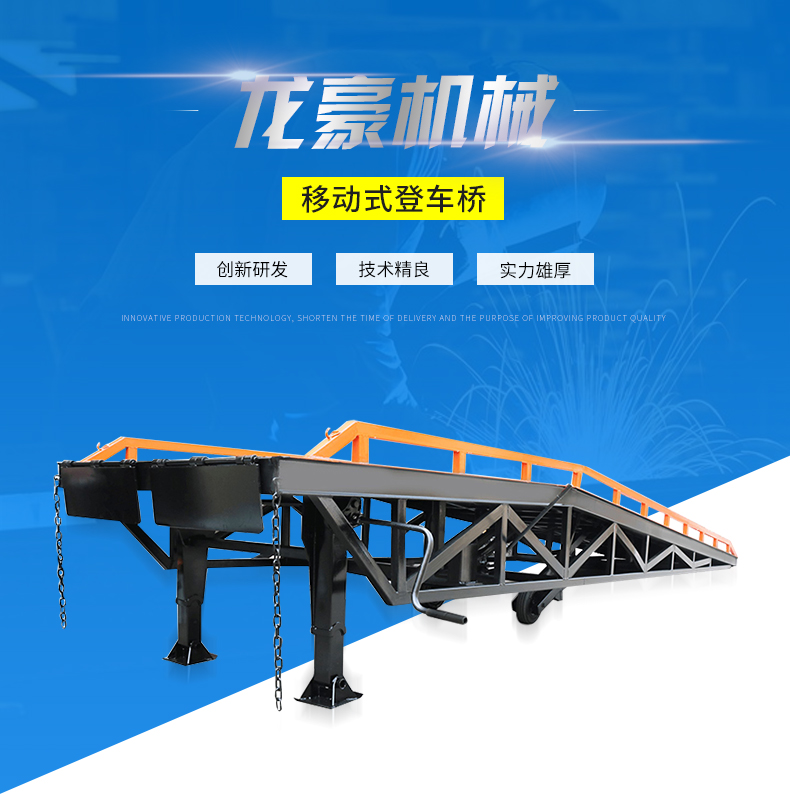 移動(dòng)式登車橋(圖1) 移動(dòng)式登車橋(圖1)