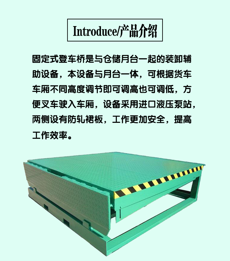 固定式登車(chē)橋(圖3) 固定式登車(chē)橋(圖3)