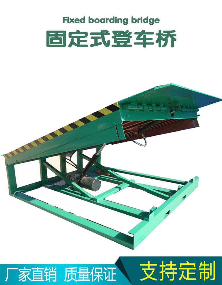 固定式登車(chē)橋(圖1) 固定式登車(chē)橋(圖1)